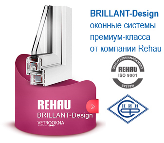 Окна ПВХ Rehau BRILLANT-Design - металлопластиковые окна Рехау Бриллиант Дизайн в Краснодаре