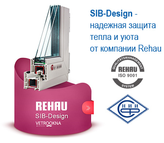Rehau SIB-Design - rehau sib design характеристики, rehau sib design отзывы, пластиковые окна рехау сиб-дизайн, остекление балконов Краснодар
